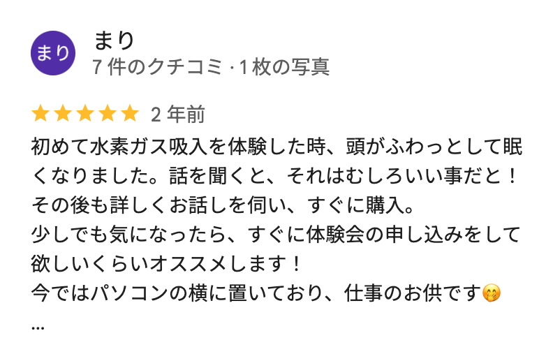 Googleマップのクチコミ(星5・2年前):少しでも気になったら、すぐに体験会の申し込みをして欲しいくらいオススメします。今ではパソコンの横に置いており、仕事のお供です。
