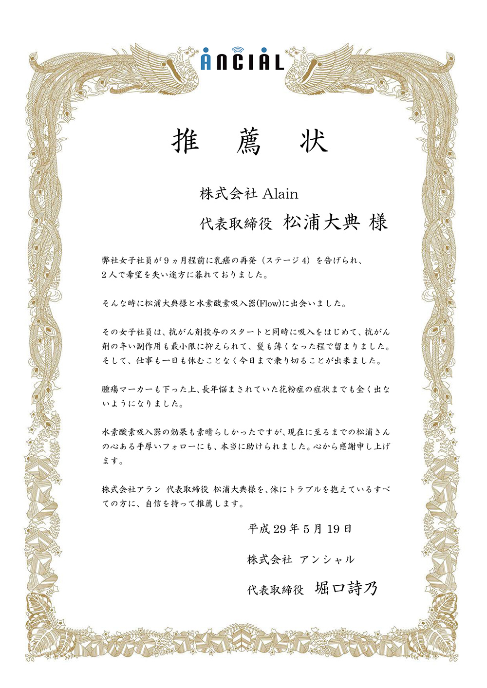 代表取締役 堀口様より のアンケート原本