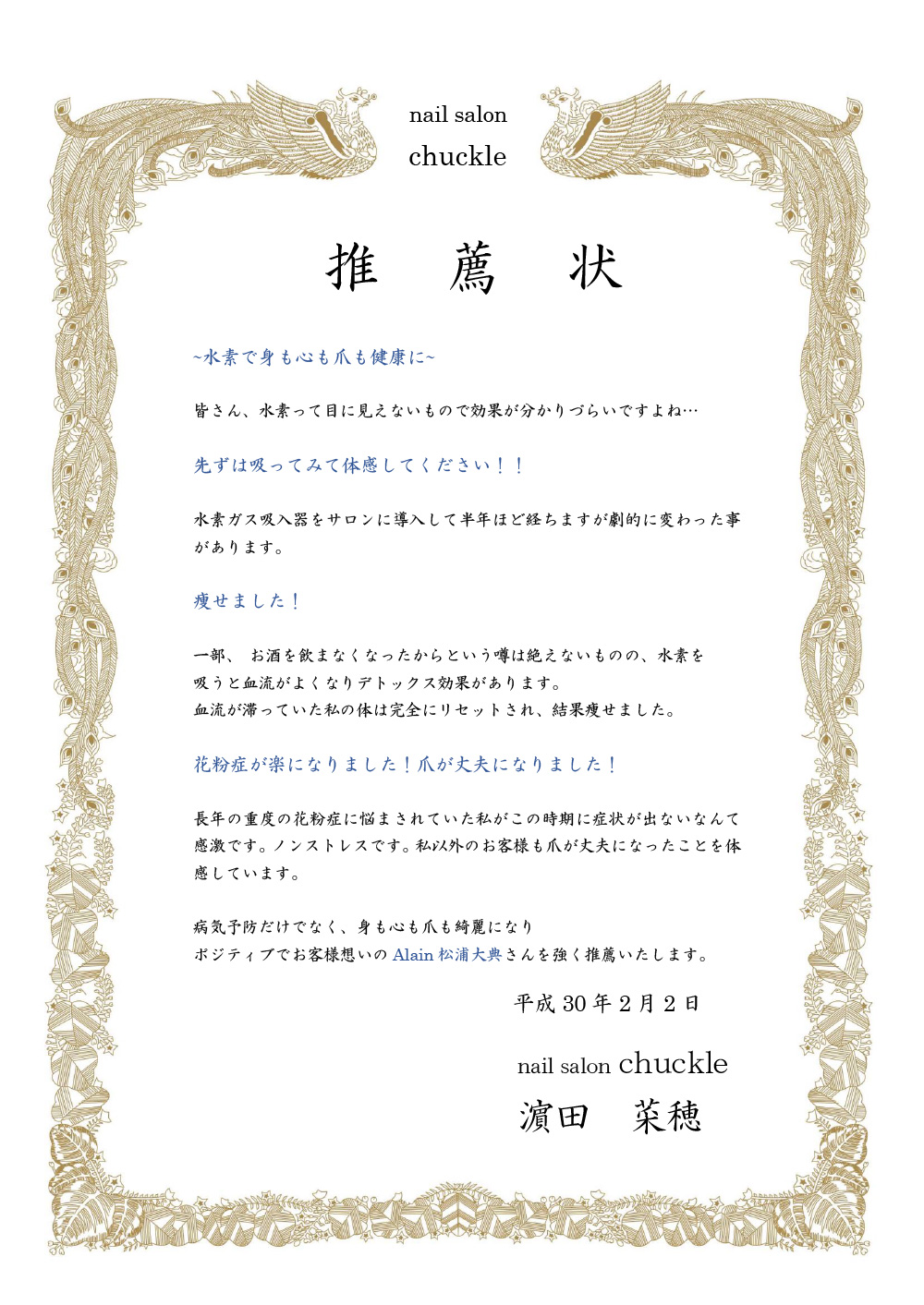 nail salon chuckle様より のアンケート原本