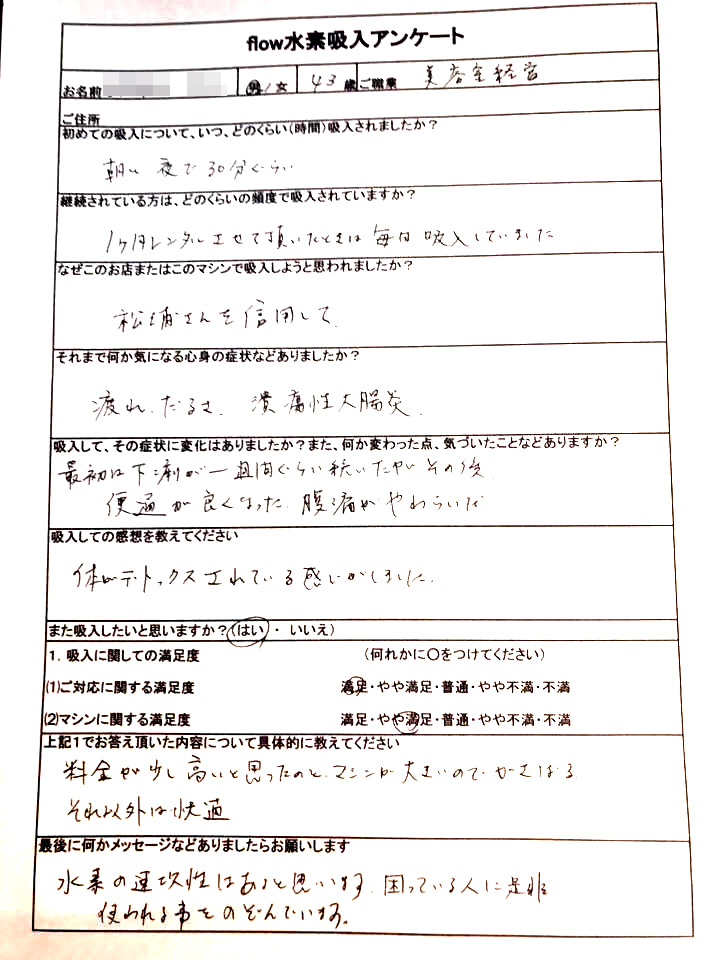 T様より のアンケート原本