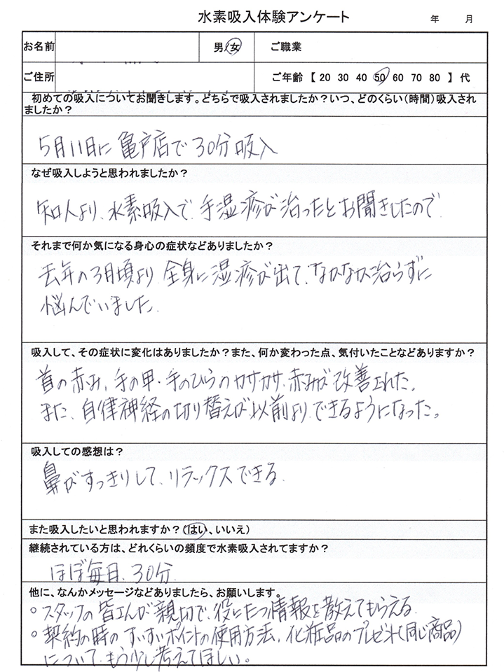 50代KTさん のアンケート原本