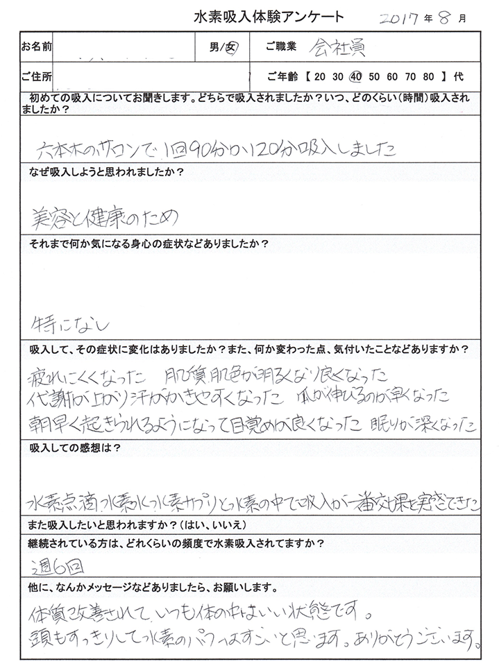 40代OTさん のアンケート原本