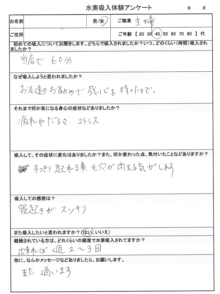 40代TAさん のアンケート原本