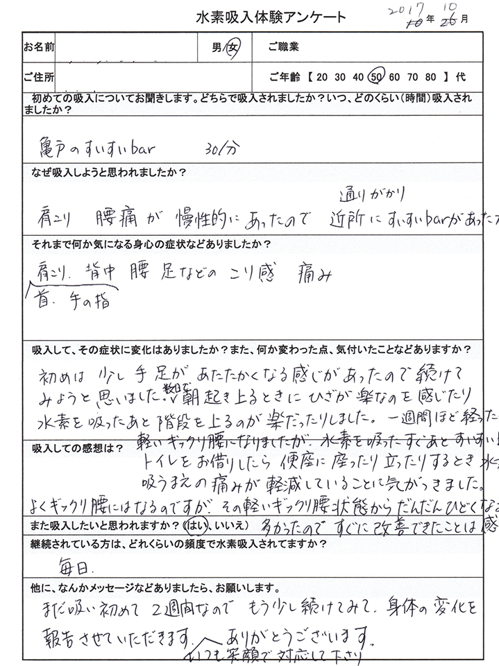 50代OMさん のアンケート原本