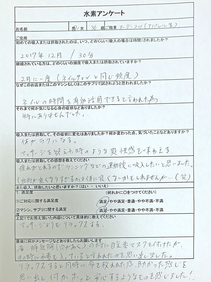 O様より のアンケート原本