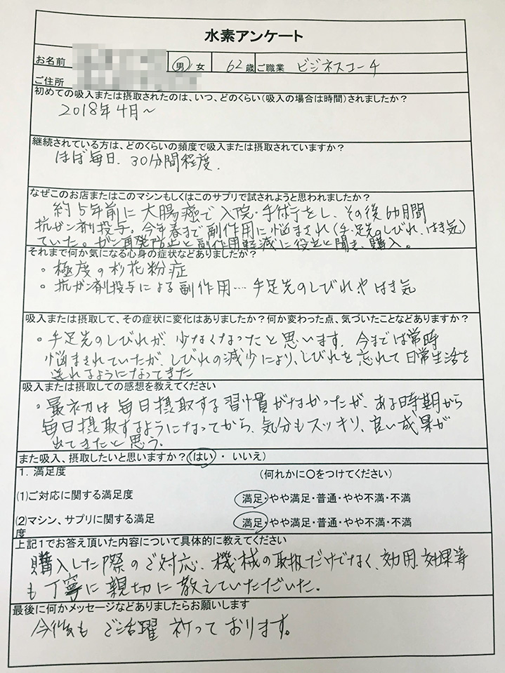 U様より のアンケート原本