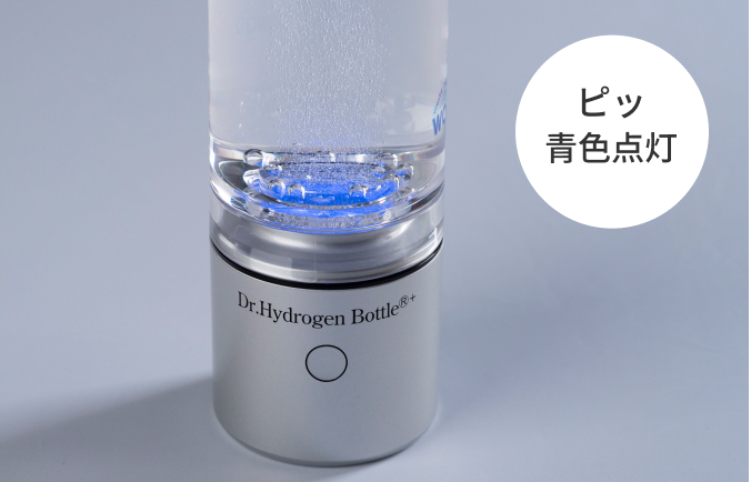 青く光って水素水を生成するボトル